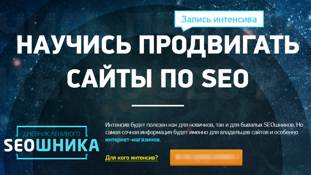 [Антон Маркин] НАУЧИСЬ ПРОДВИГАТЬ САЙТЫ ПО SEO (20_0.png